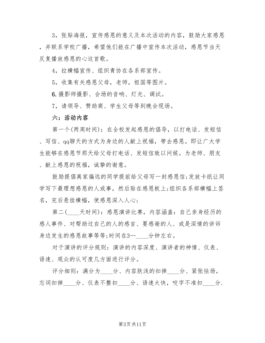 2022年感恩节活动策划方案十_第3页