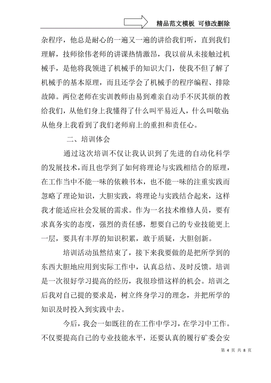 电工技师培训总结_第4页