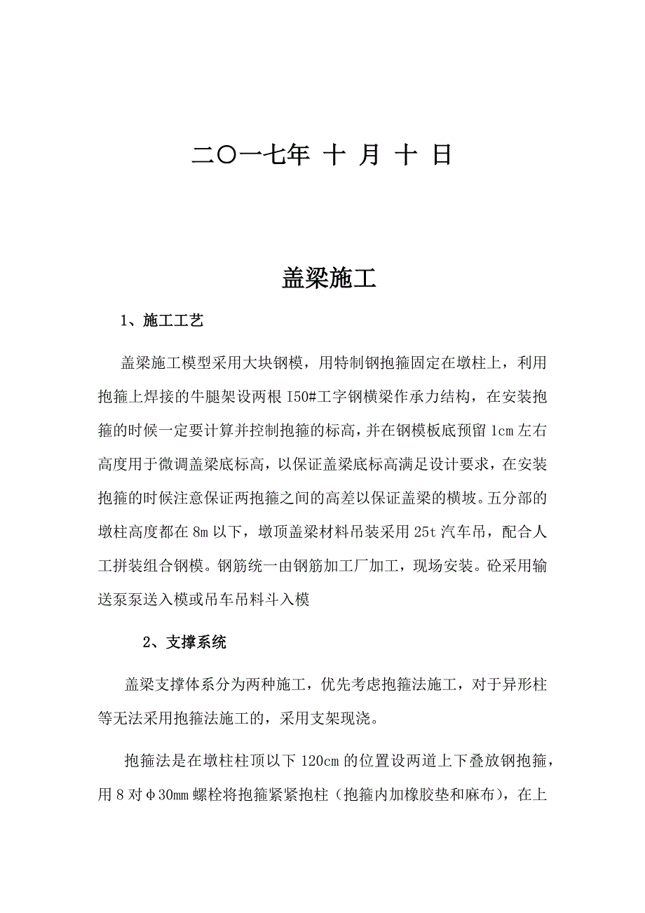 桥梁盖梁施工方案_第2页