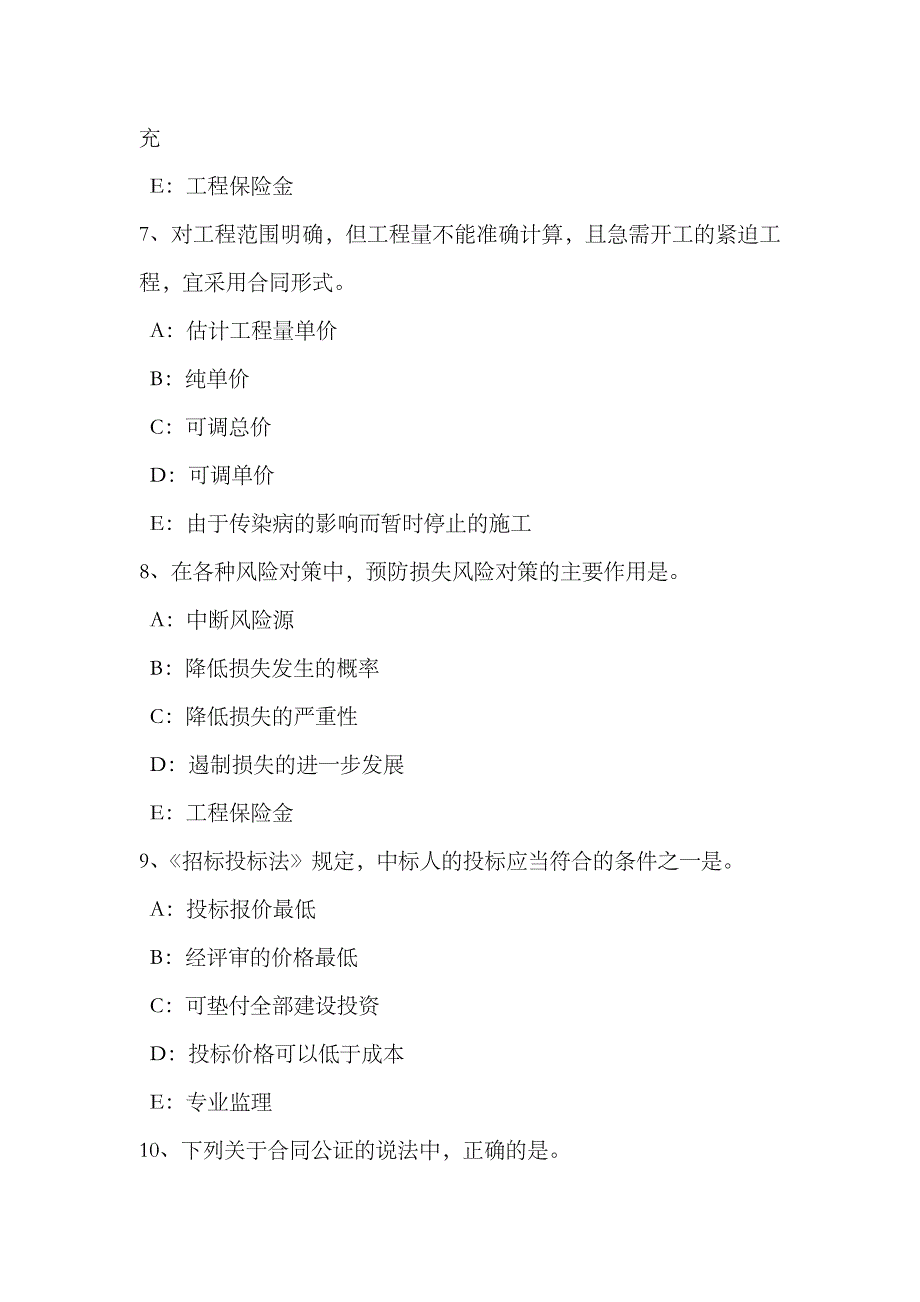 2023年安徽省监理工程师保险赔偿考试试卷_第3页