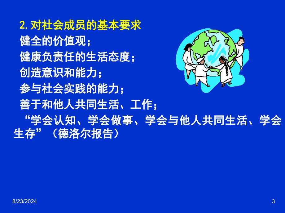 课程改革的理念与策略_第3页