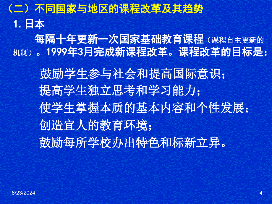 课程改革的理念与策略_第4页