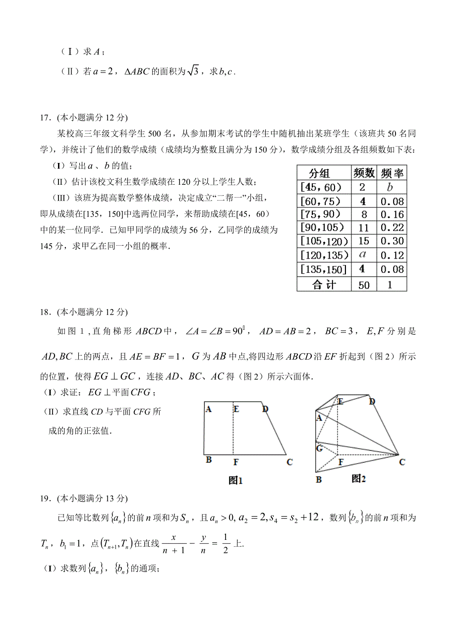 新版湖南省怀化市高三第一次模拟考试数学【文】试题及答案_第3页