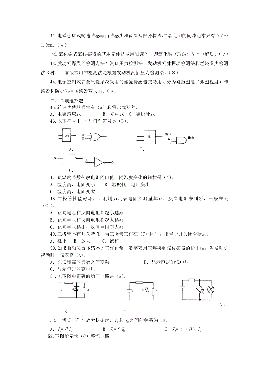 机动车维修技术人员从业资格考试题库.doc_第3页