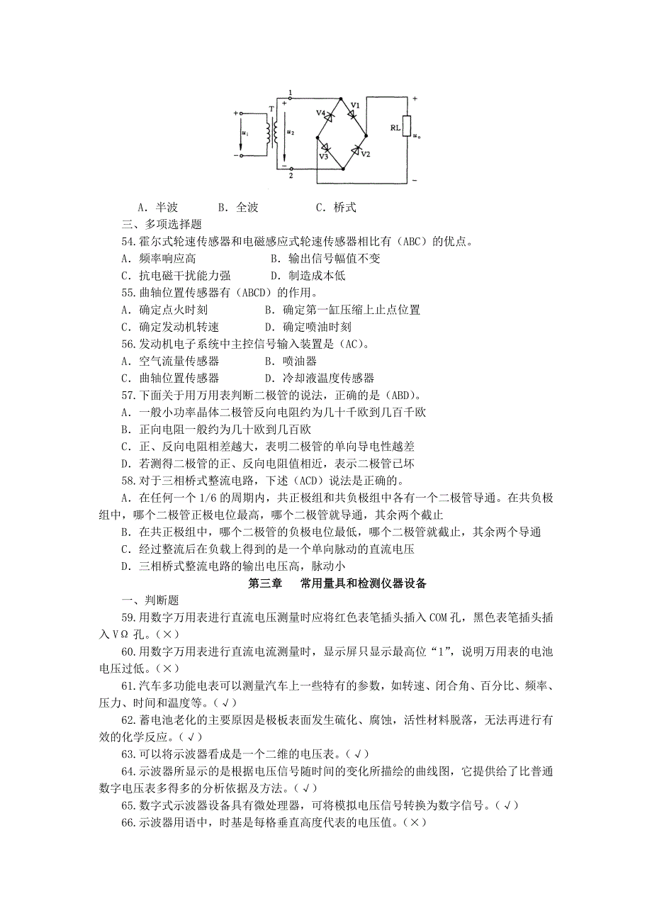 机动车维修技术人员从业资格考试题库.doc_第4页