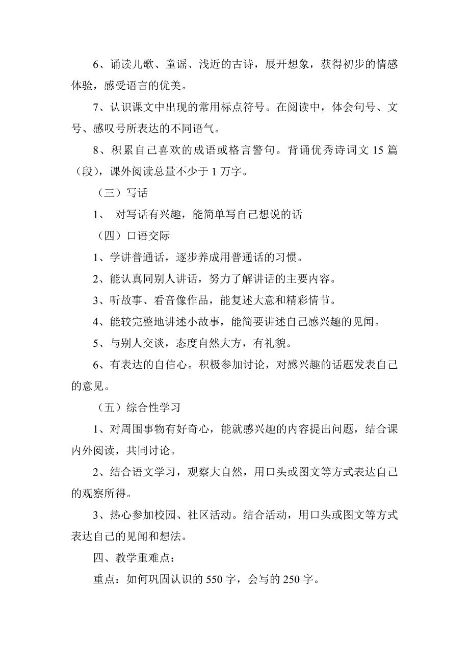 2018新人教版部编本语文一年级下册教学计划及教学进度表 17.doc_第3页