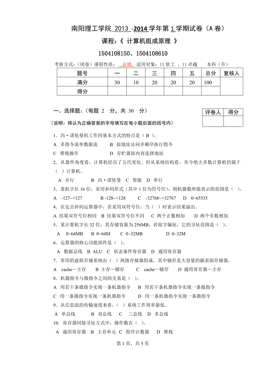 计算机组成原理2013(秋)A.doc_第1页