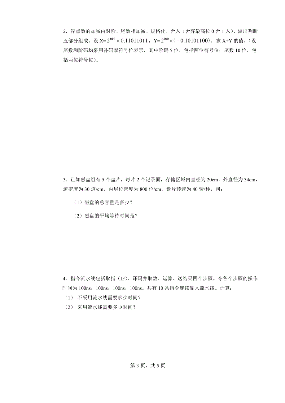 计算机组成原理2013(秋)A.doc_第3页