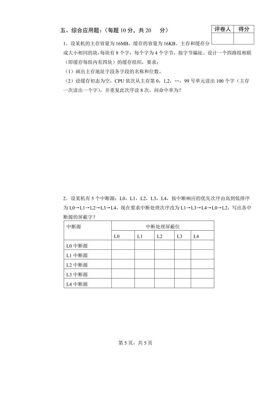 计算机组成原理2013(秋)A.doc_第5页