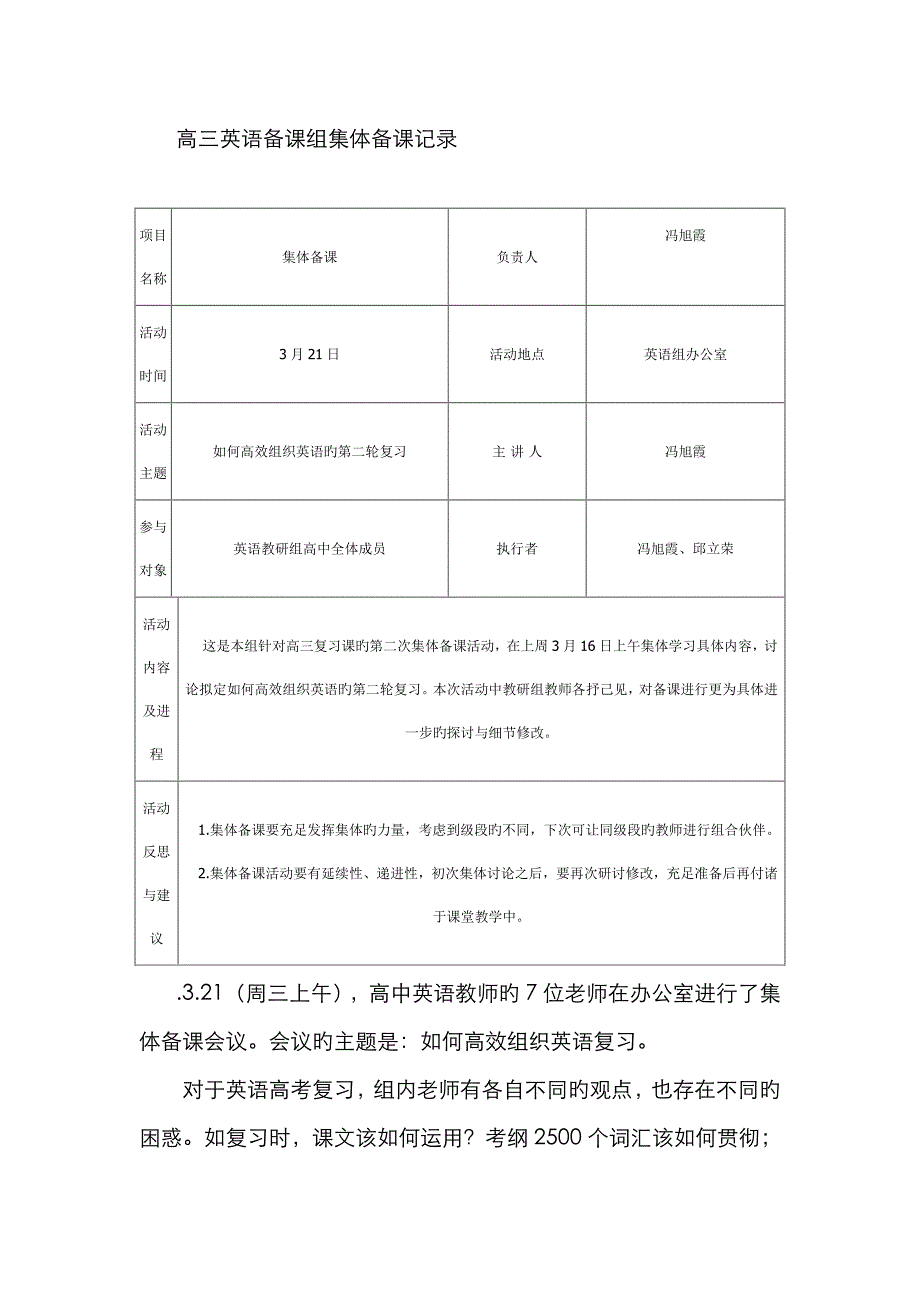 高三英语备课组集体备课记录_第1页