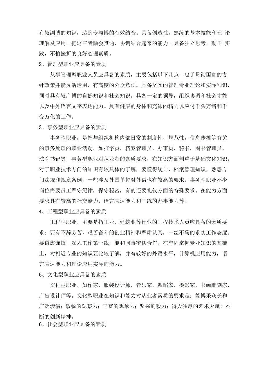 职位全解析：企业所需的六种职业类型_第2页