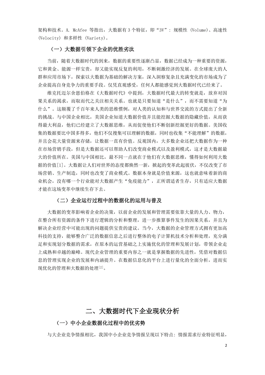 大数据时代下企业的发展与创新研究_第2页