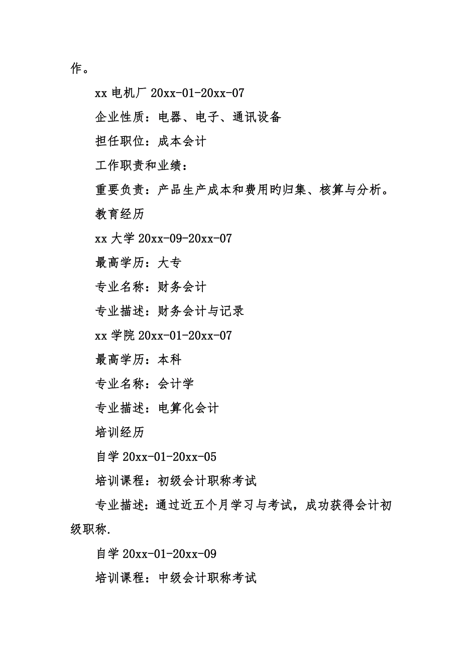 会计专业求职个人简历_第4页