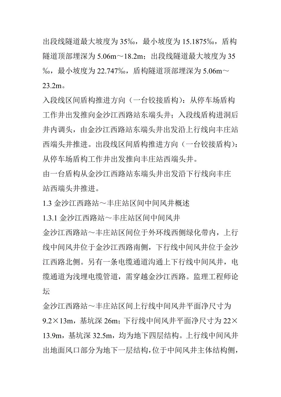 安全生产监理管理体系_第4页