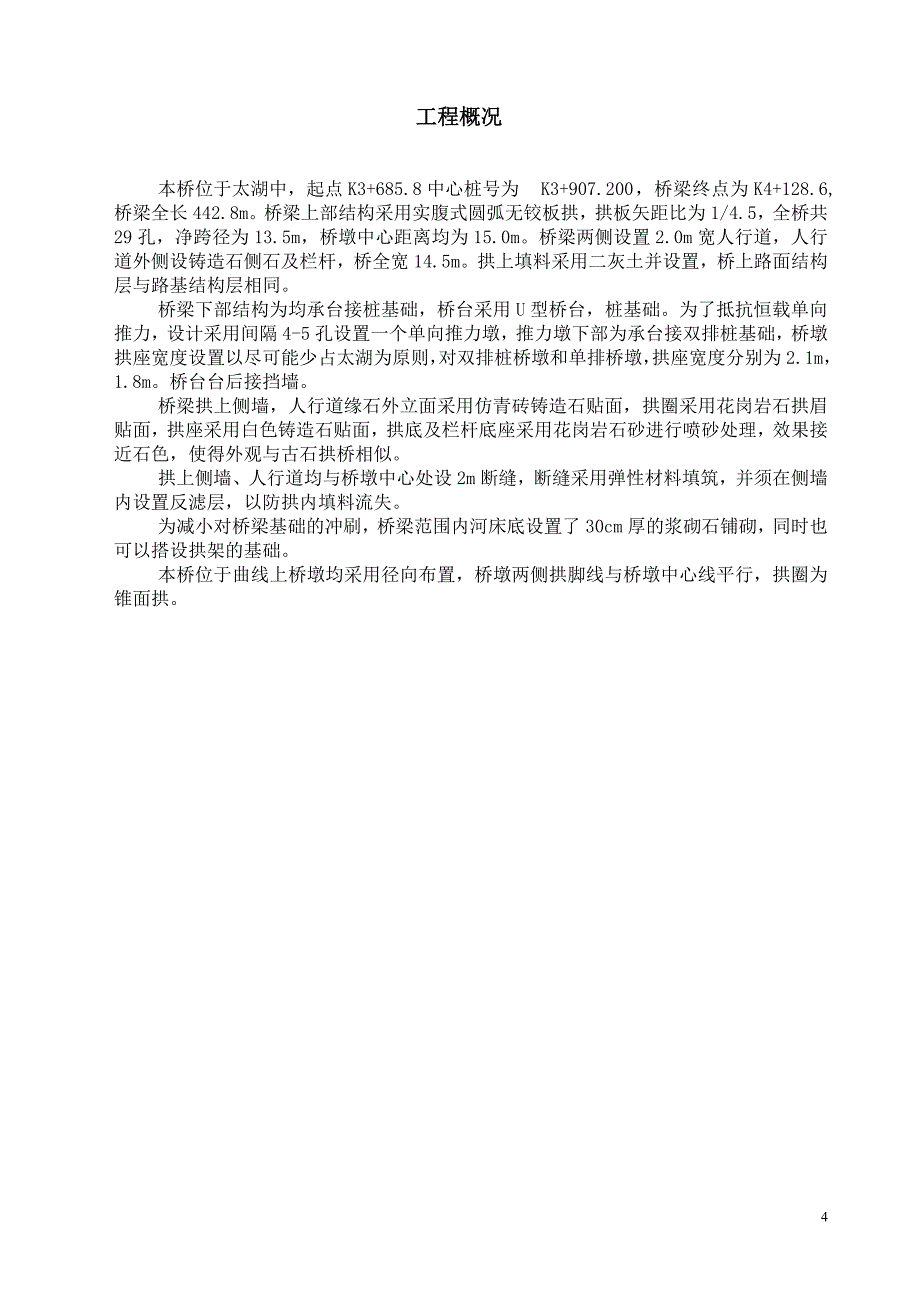 环山公路扩建工程开工报告_第4页