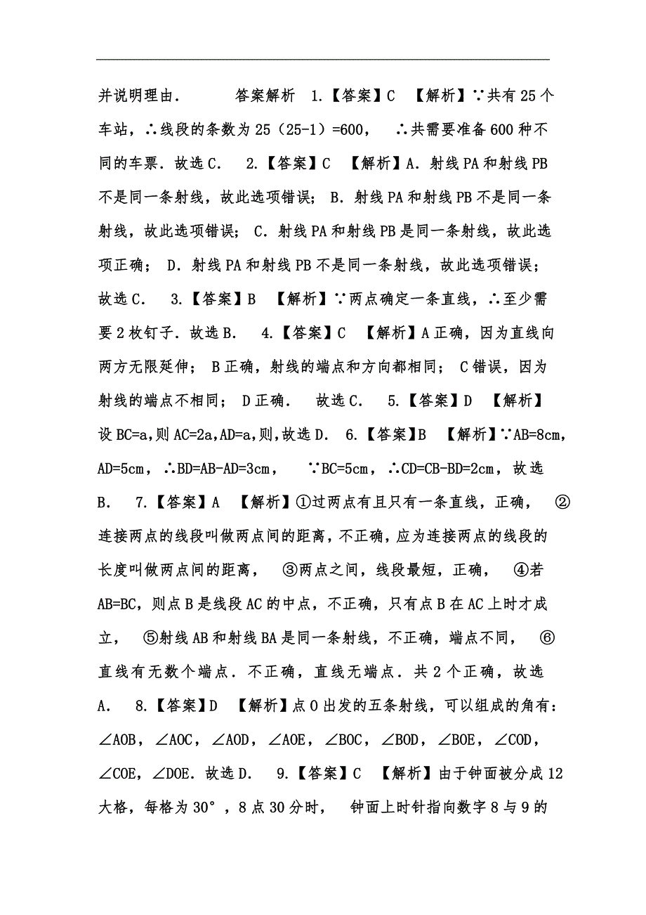 新版北师大版七年级数学上册第四章基本平面图形单元测试题含解析汇编_第4页