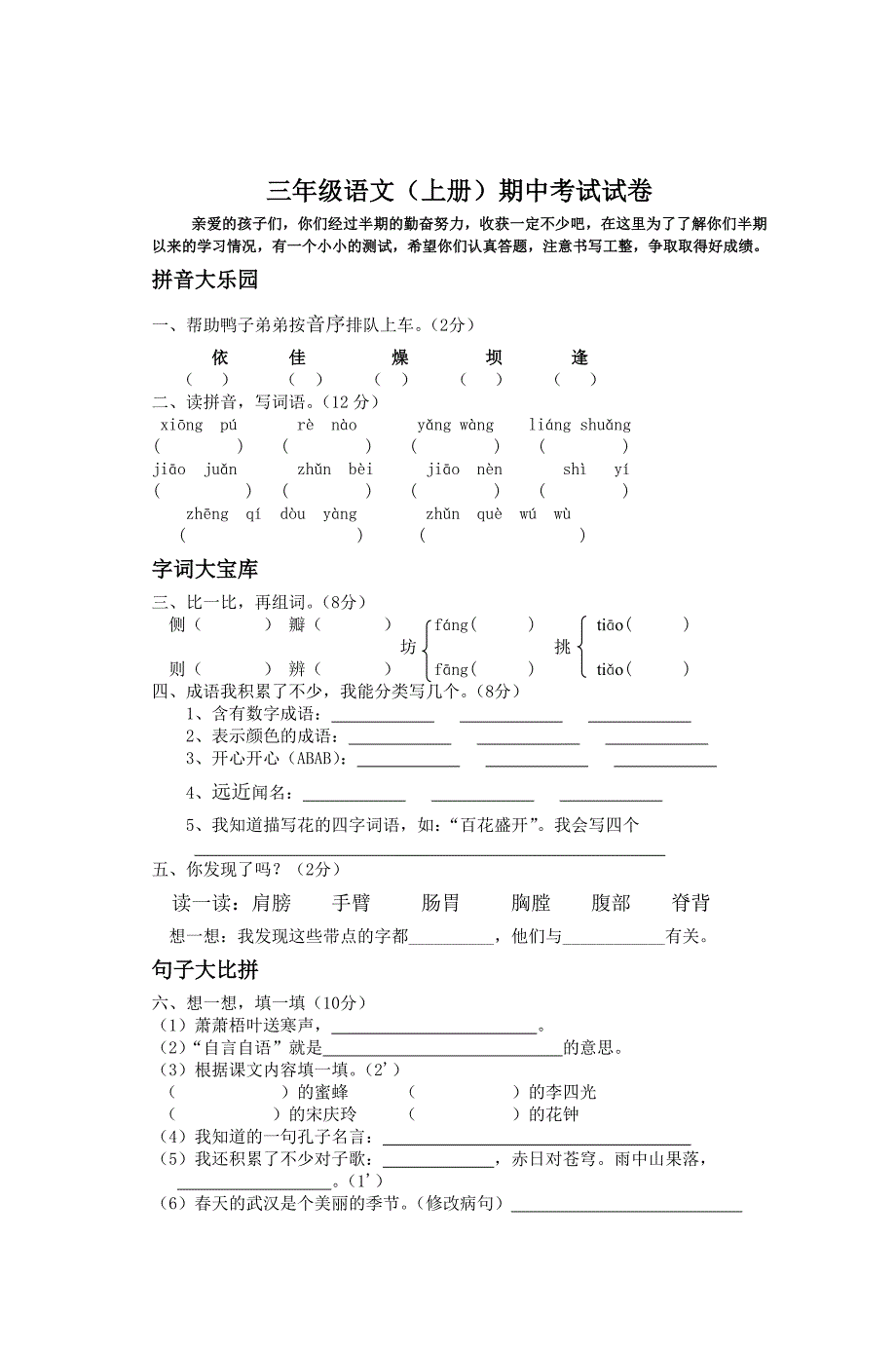 三年级语文(上册)期中考试试卷_第1页