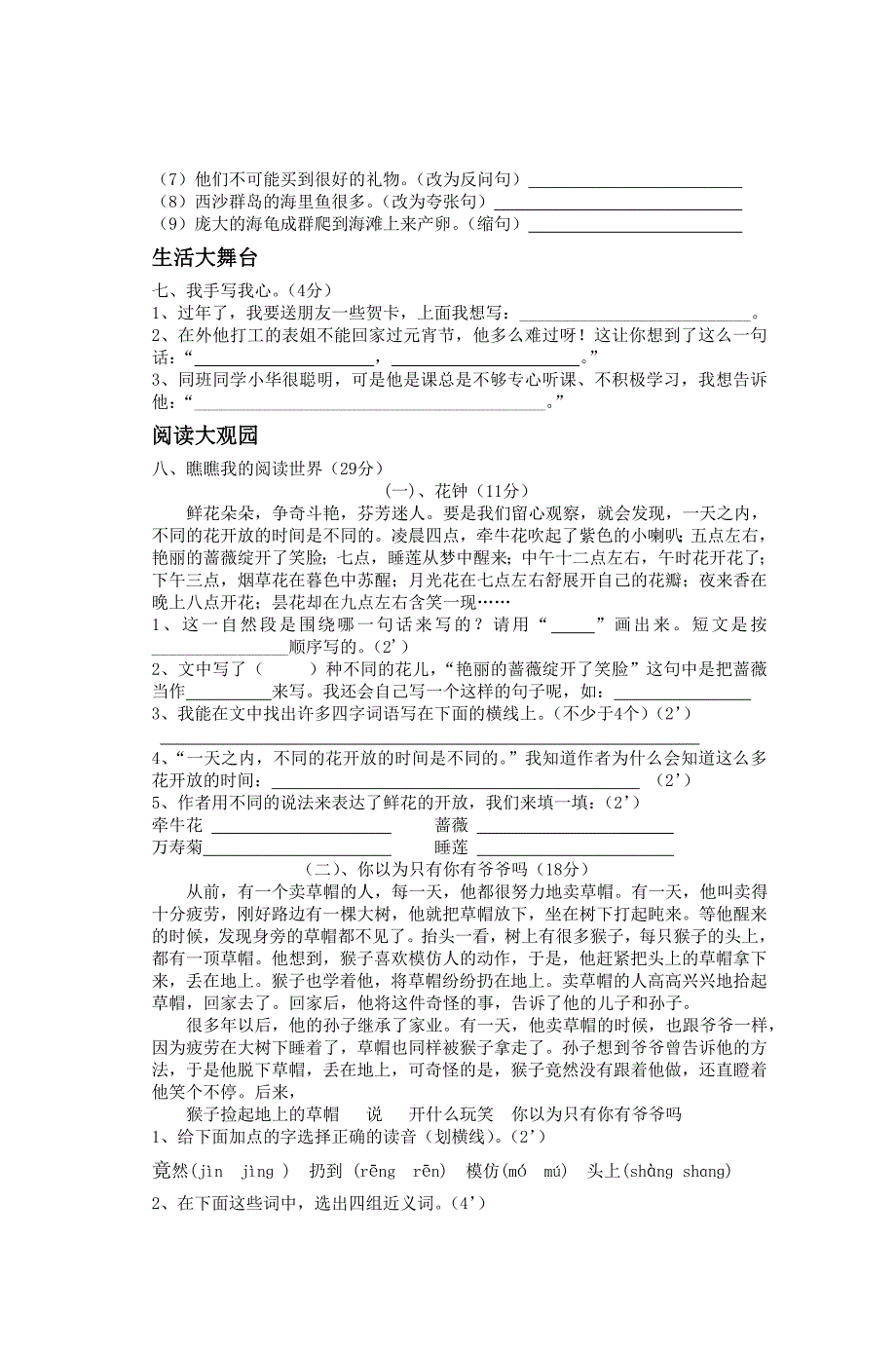 三年级语文(上册)期中考试试卷_第2页