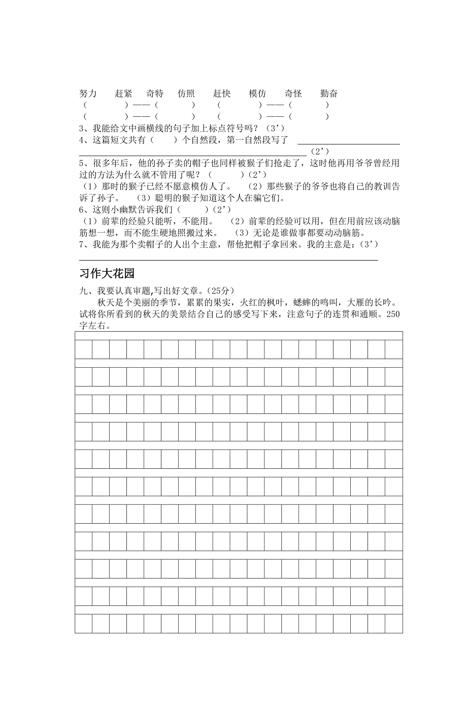 三年级语文(上册)期中考试试卷_第3页