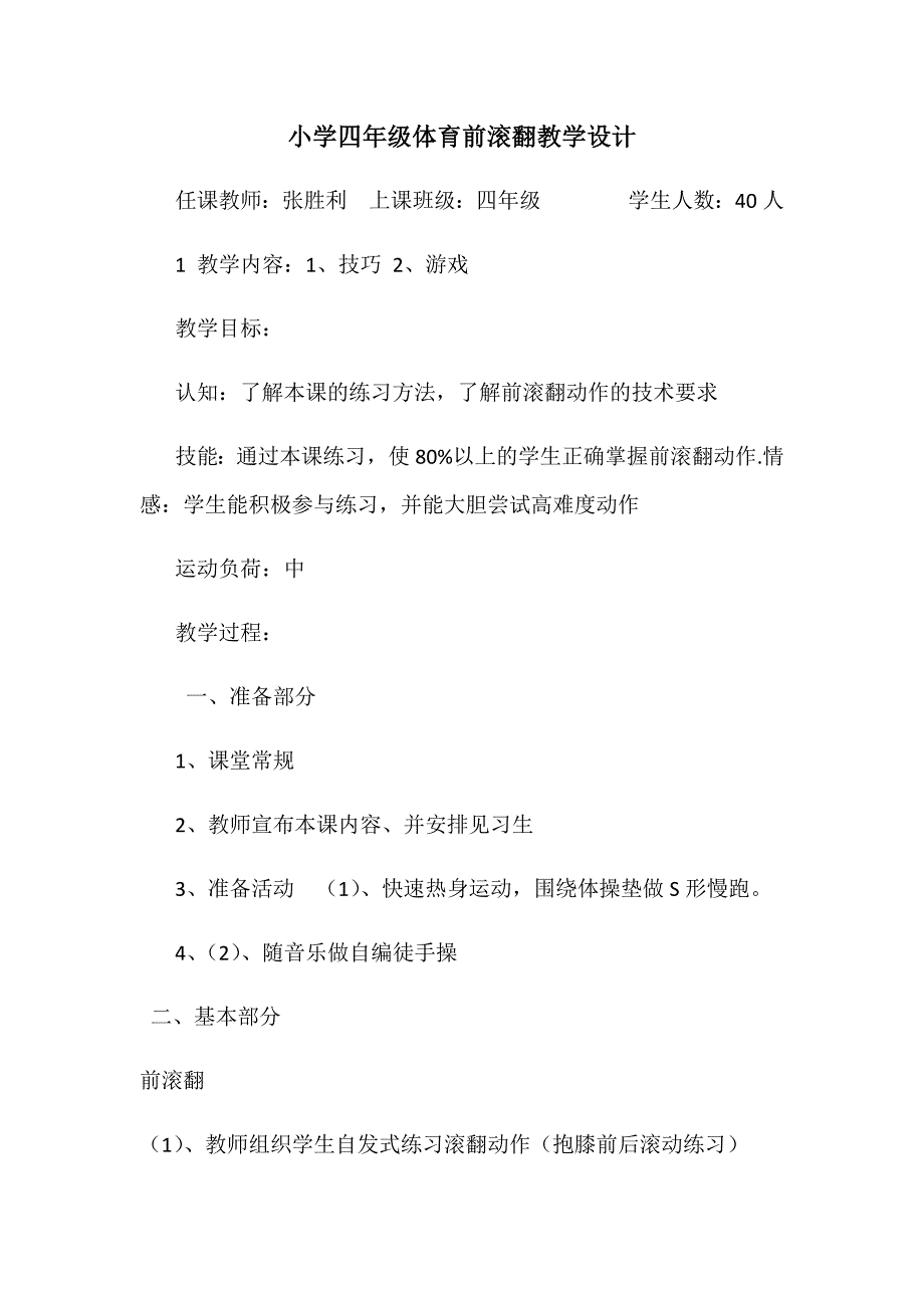 第九节 体操运动基础1.docx_第1页