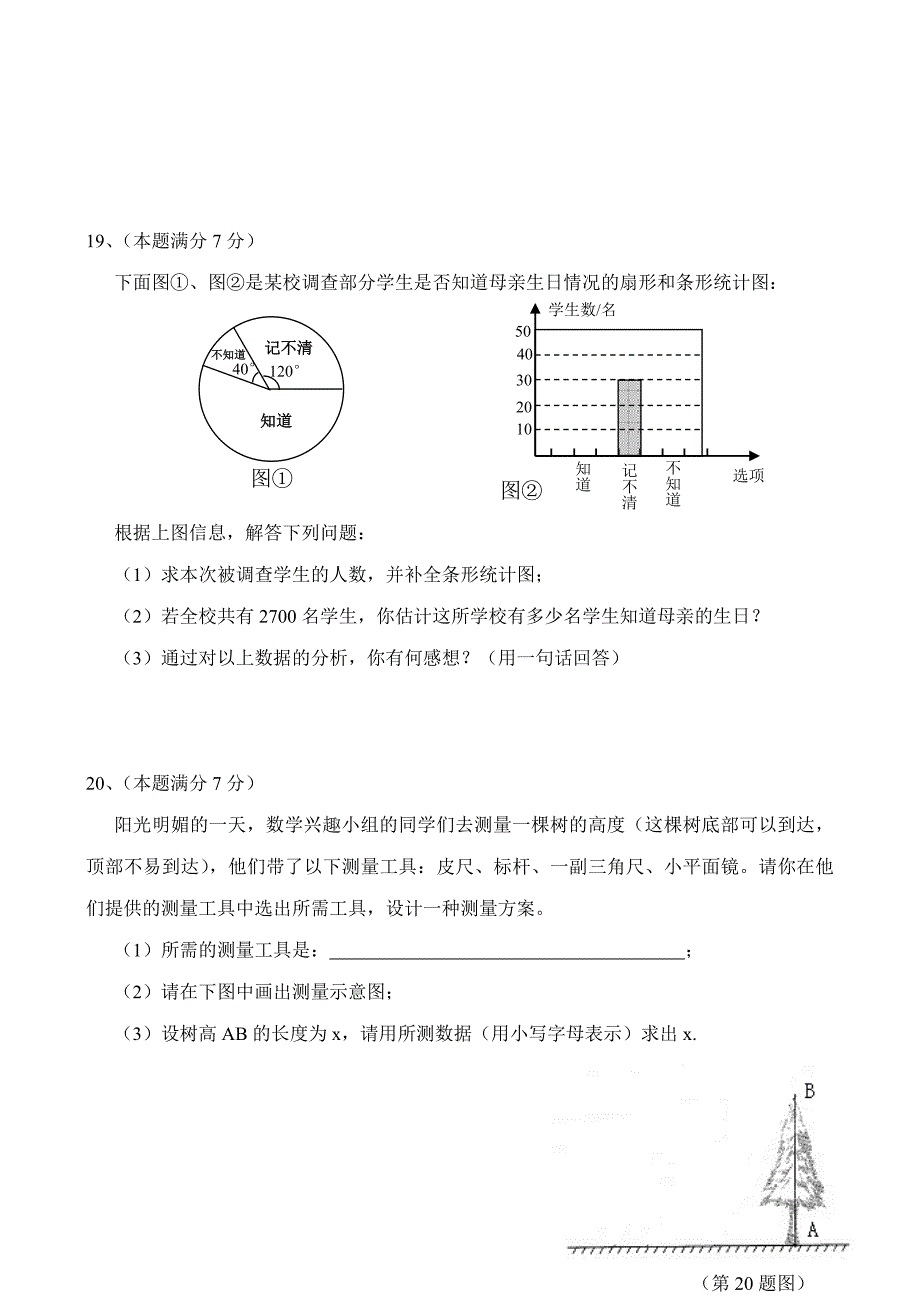 陕西省中考数学试题及答案4_第4页