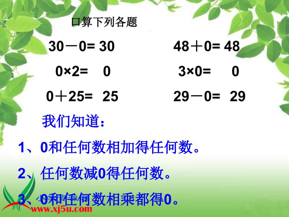 小学数学人教版三年级下册二单元笔算除法例五comjhio_第2页