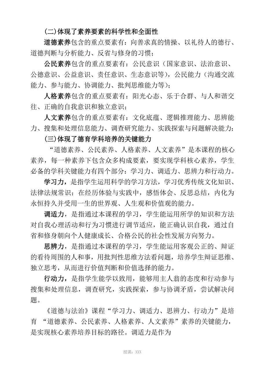 小学道德与法治教学指导意见_第2页