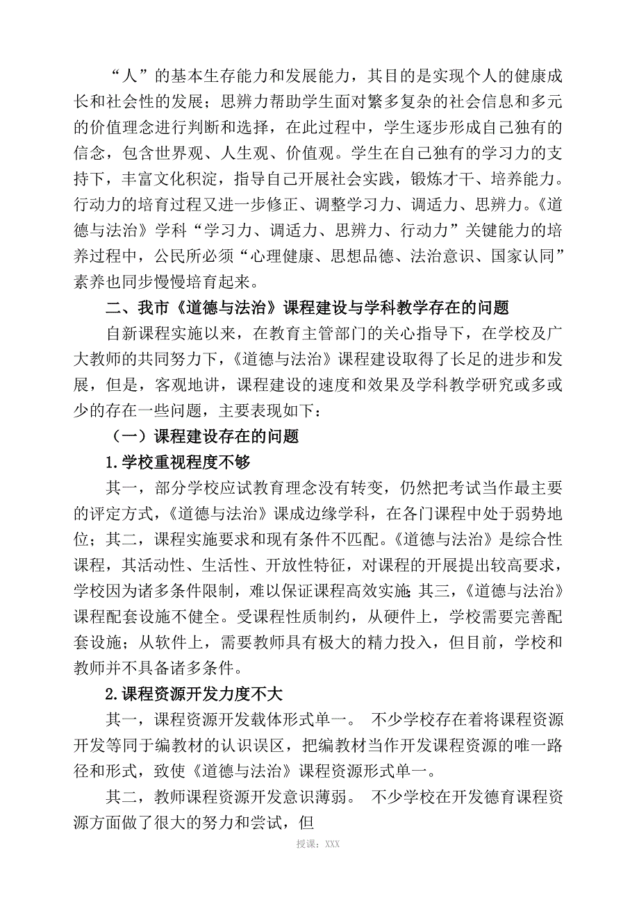 小学道德与法治教学指导意见_第3页