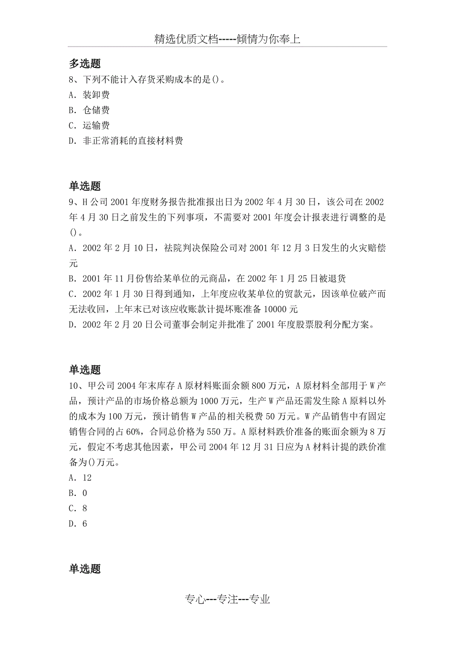 历年中级会计实务试题_第3页