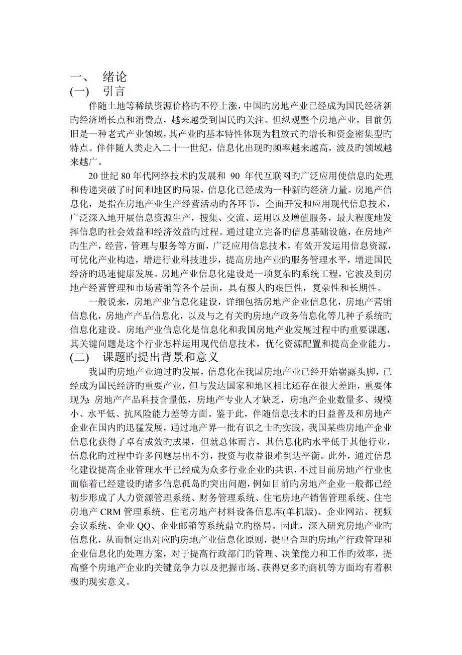 信息化建设在房地产行业中的运用分析_第3页