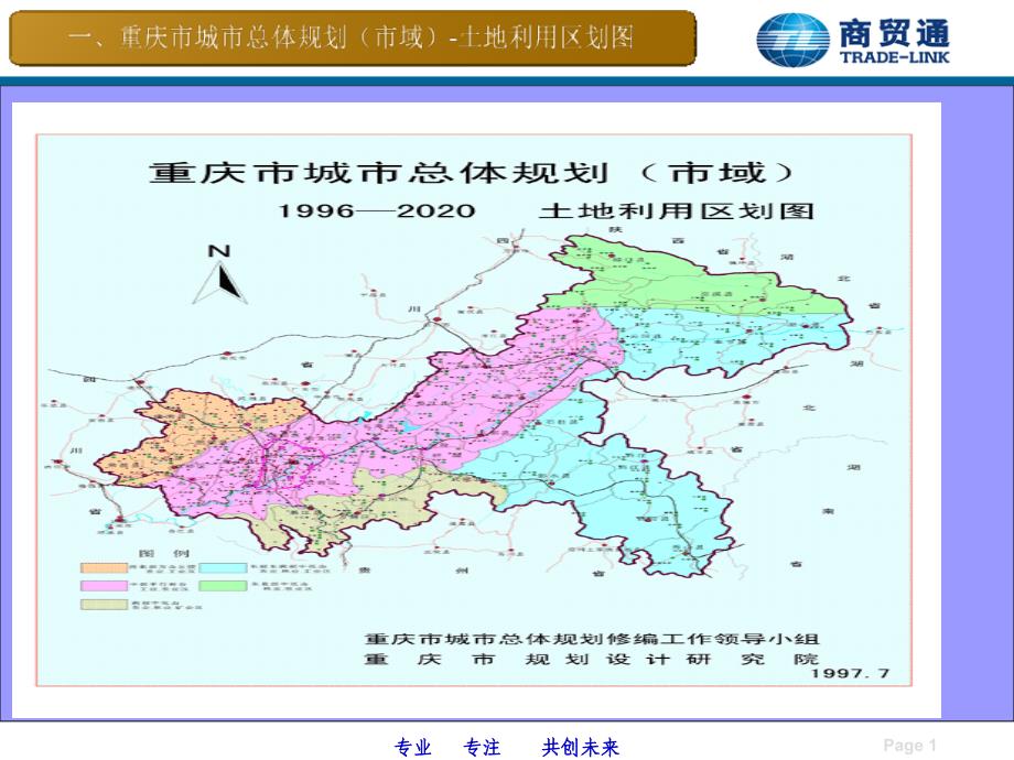 重庆各区规划详细图参考ppt课件_第2页