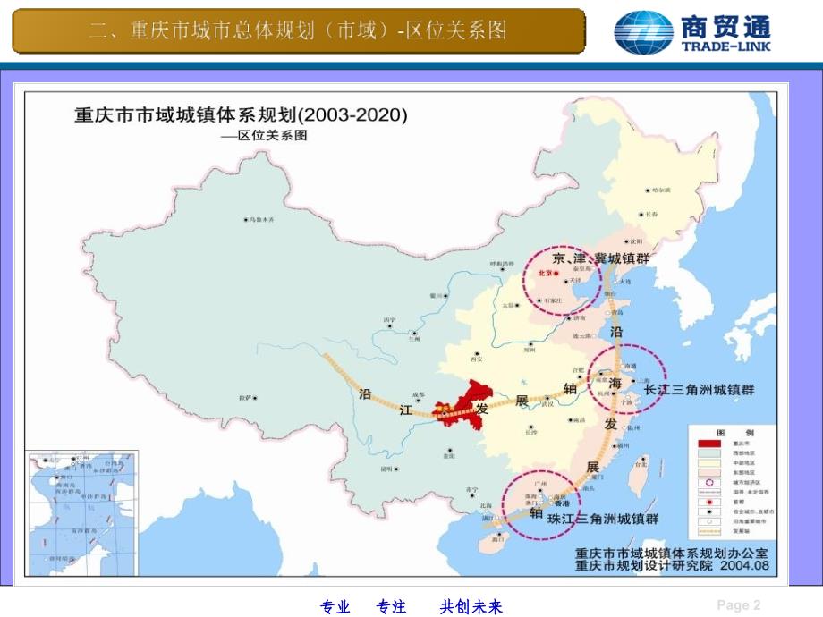 重庆各区规划详细图参考ppt课件_第3页