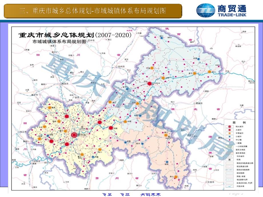 重庆各区规划详细图参考ppt课件_第4页