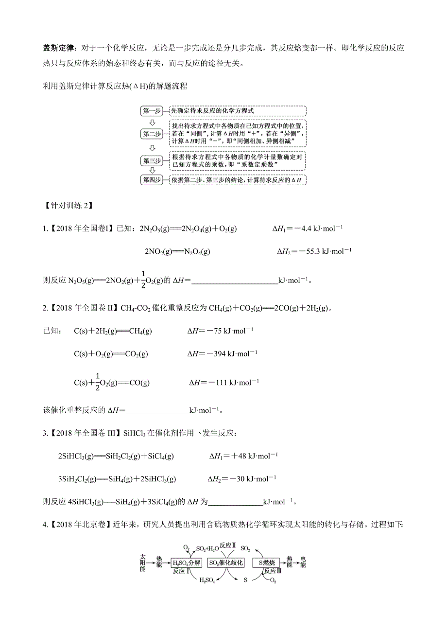 热化学方程式的书写及反应热的计算_第2页