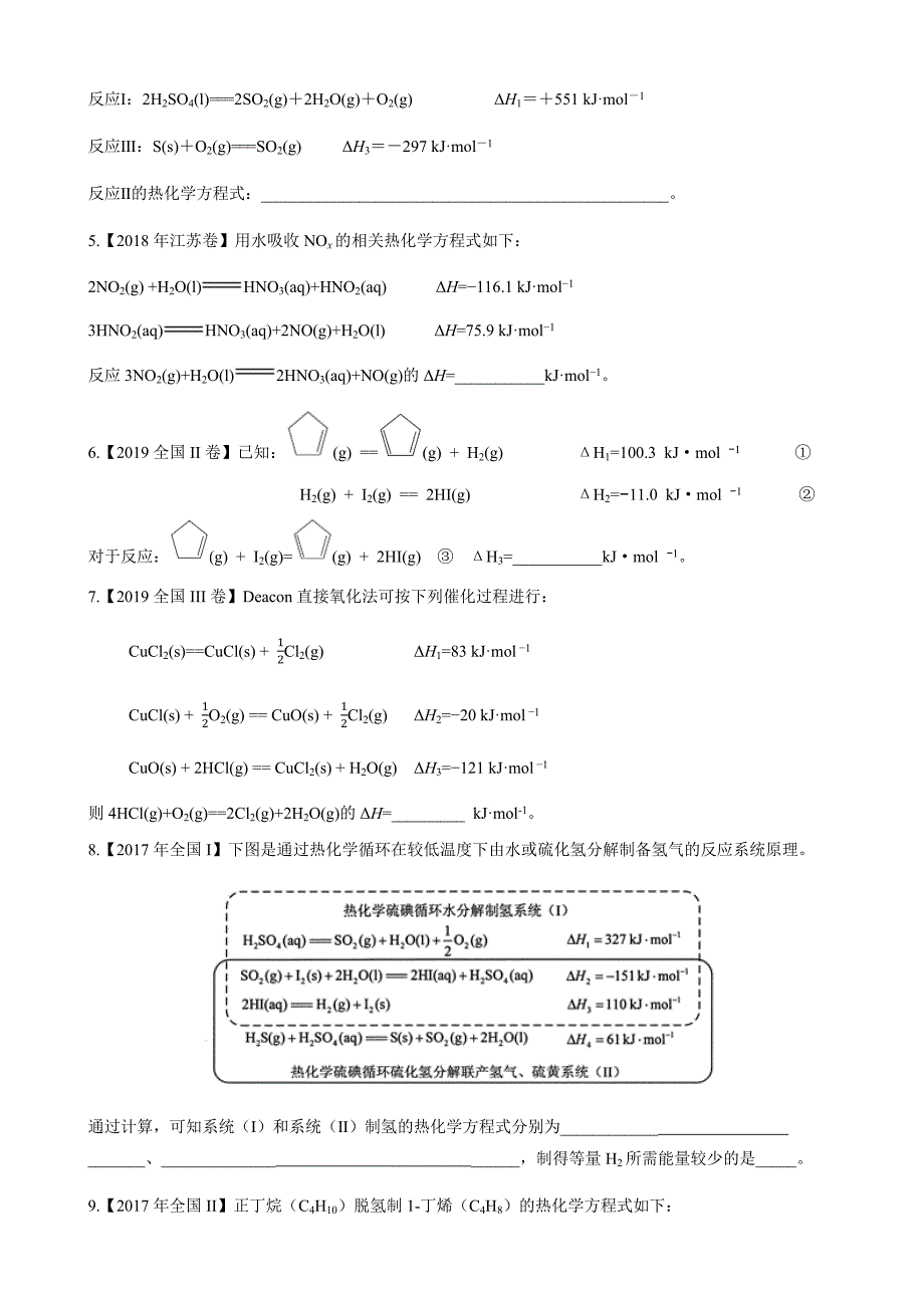 热化学方程式的书写及反应热的计算_第3页