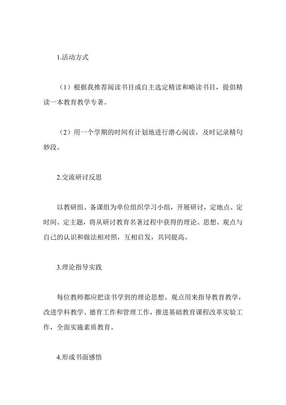 实验幼儿园读书活动方案_第4页