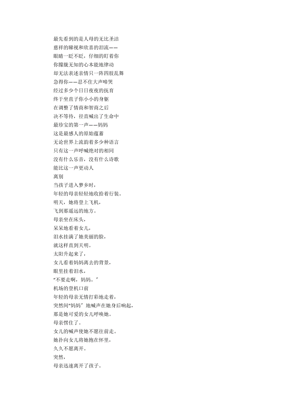母亲节感人诗歌_第2页