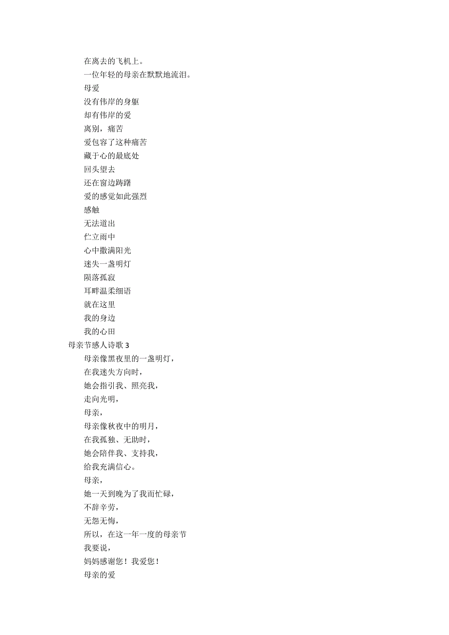 母亲节感人诗歌_第3页