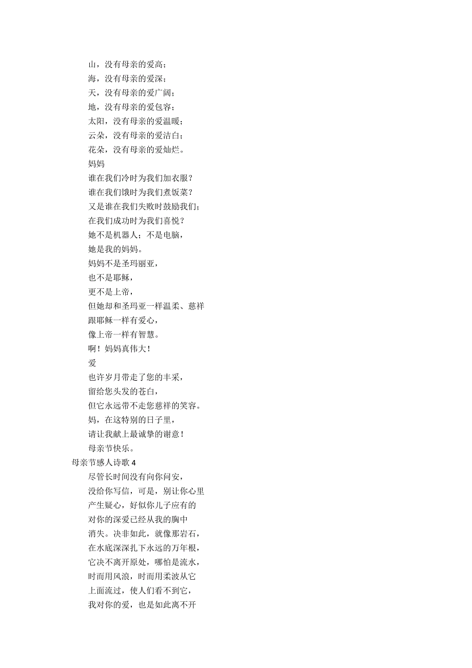 母亲节感人诗歌_第4页