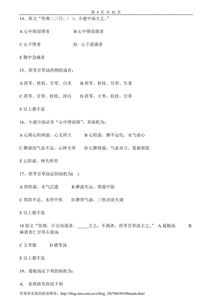 伤寒论习题及答案.doc_第4页