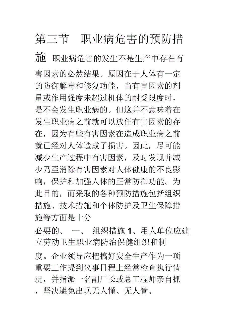 职业病危害的预防措施_第1页