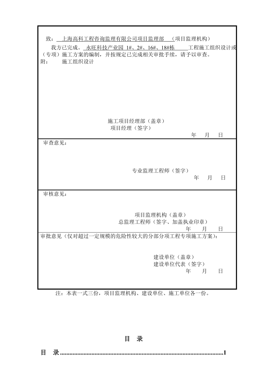 施工组织设计方案[1]_第3页