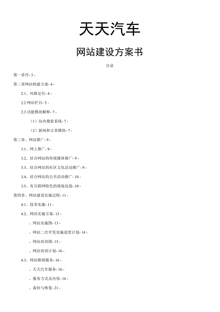 汽车网站策划方案书_第1页