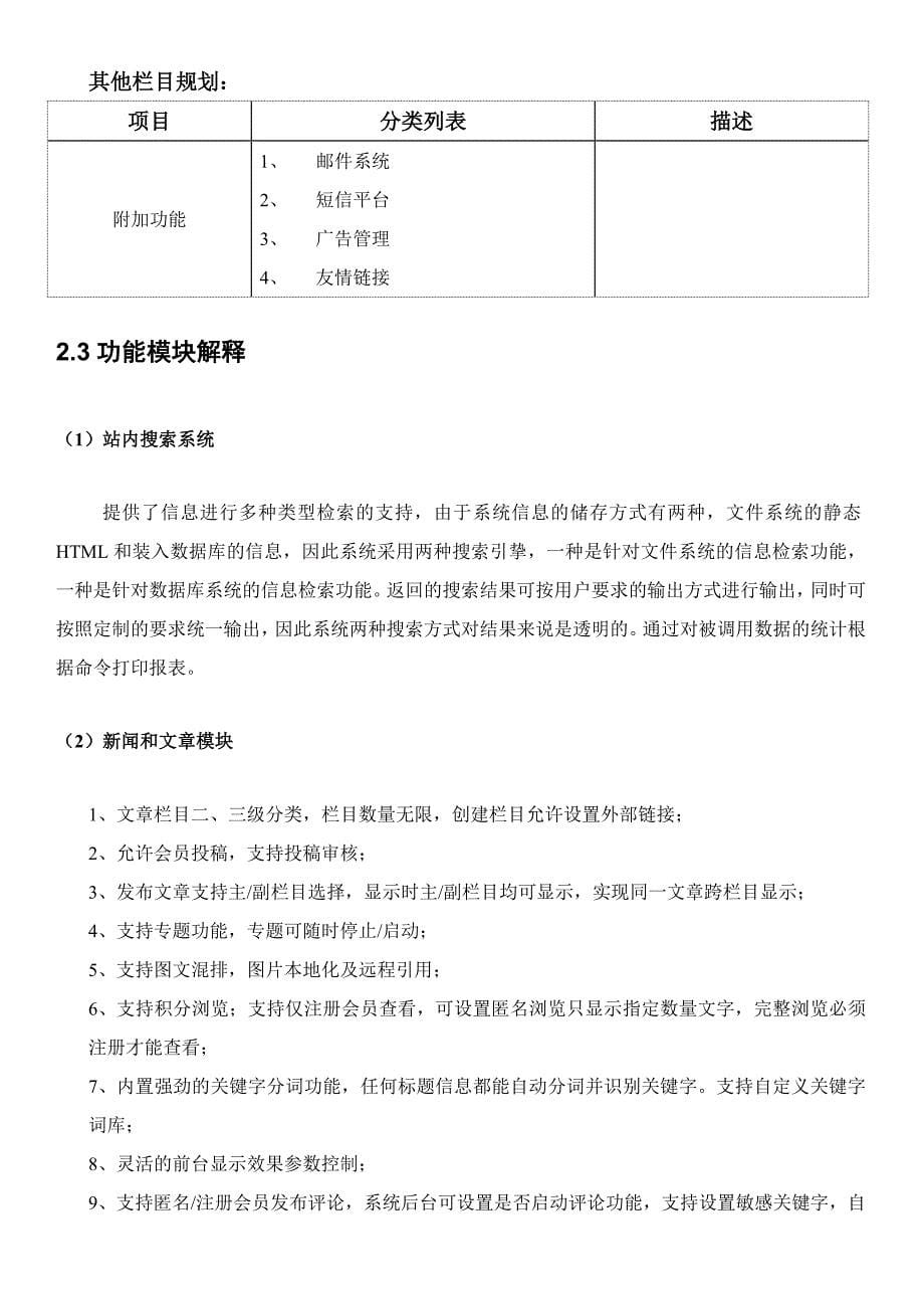 汽车网站策划方案书_第5页