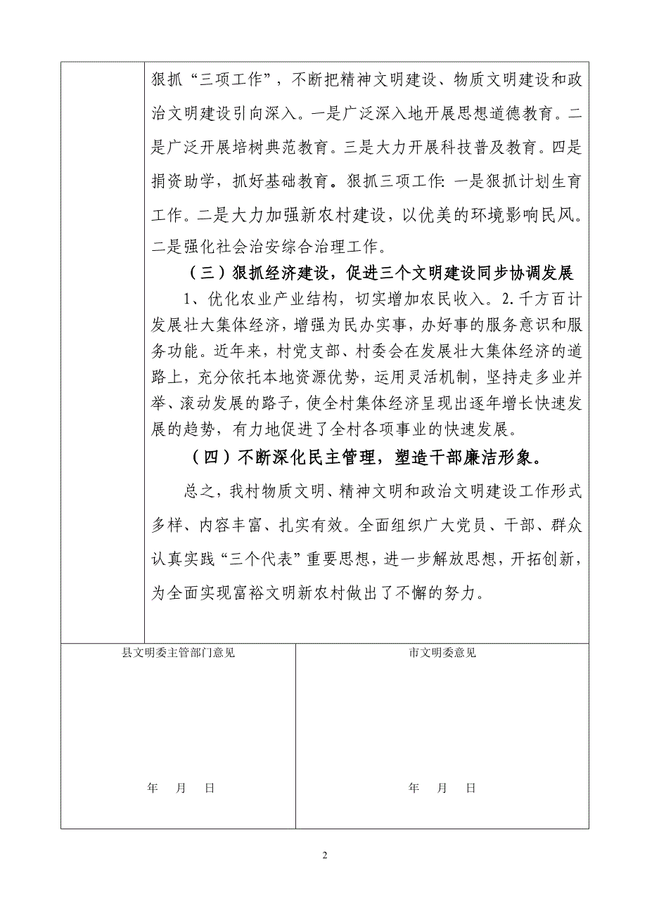 黄羊村创建市级文明村材料.doc_第2页