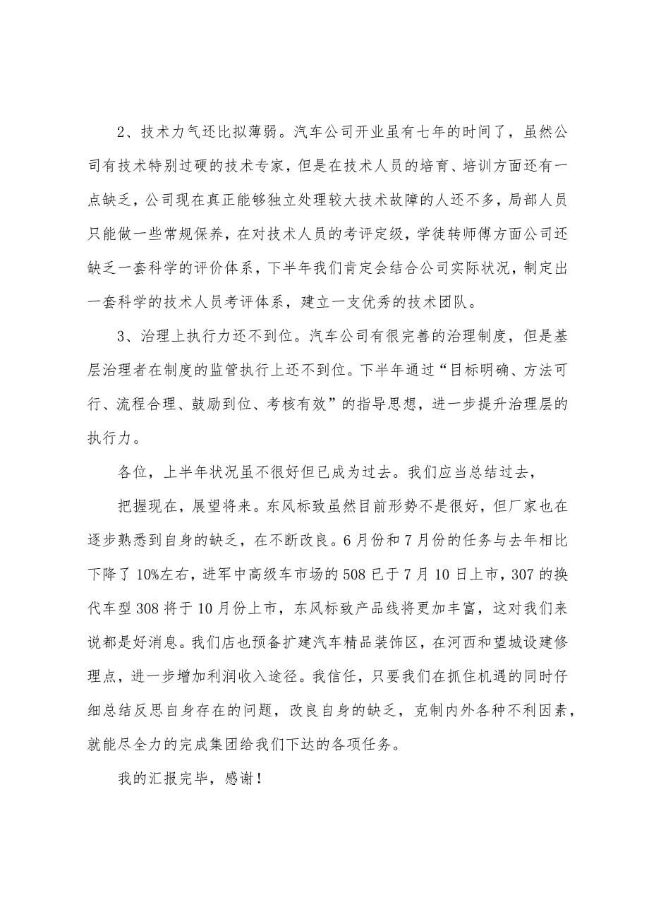 汽车公司工作总结与工作计划(多篇).docx_第5页