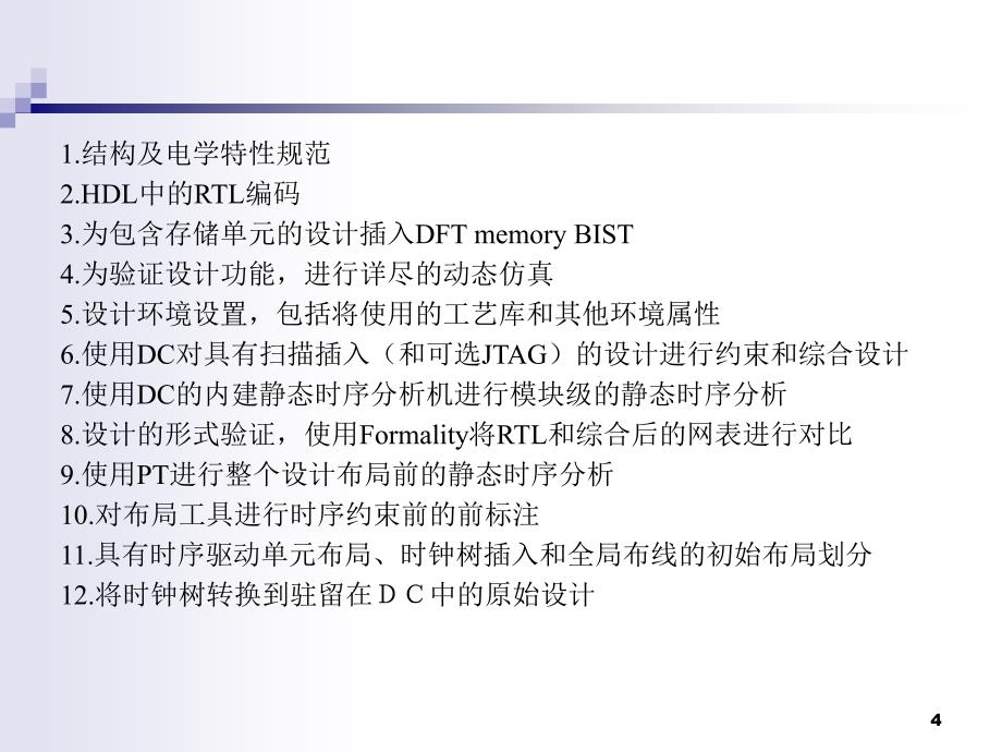 静态时序分析课件_第4页