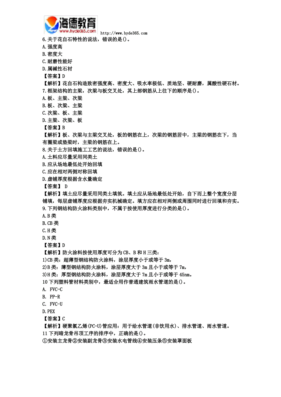 2017年一级建造师建筑工程真题及答案(完整版)_第2页