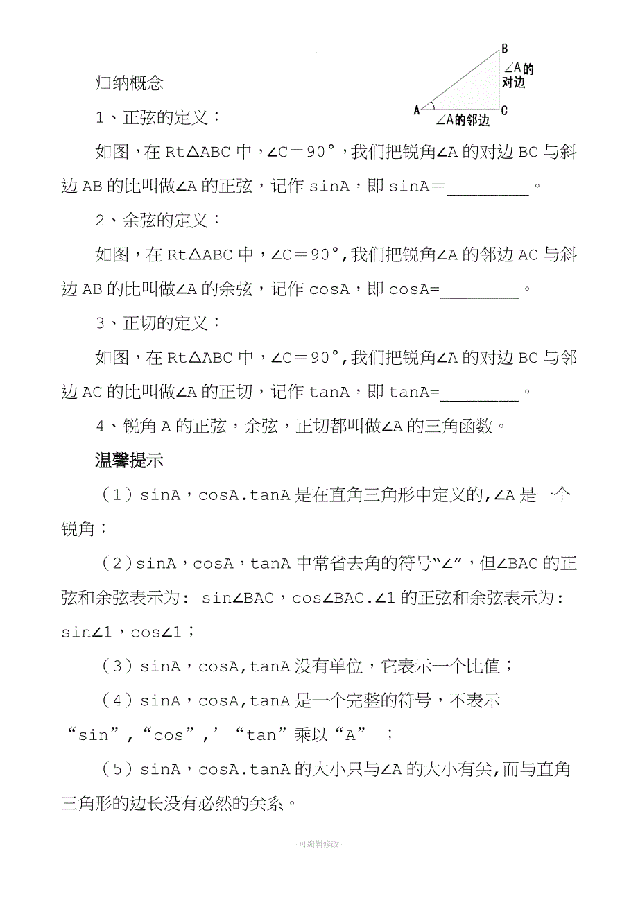 锐角三角函数教案.doc_第5页