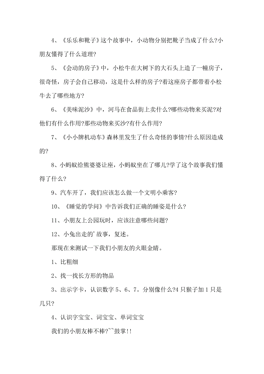 2022元旦晚会单人主持稿_第4页